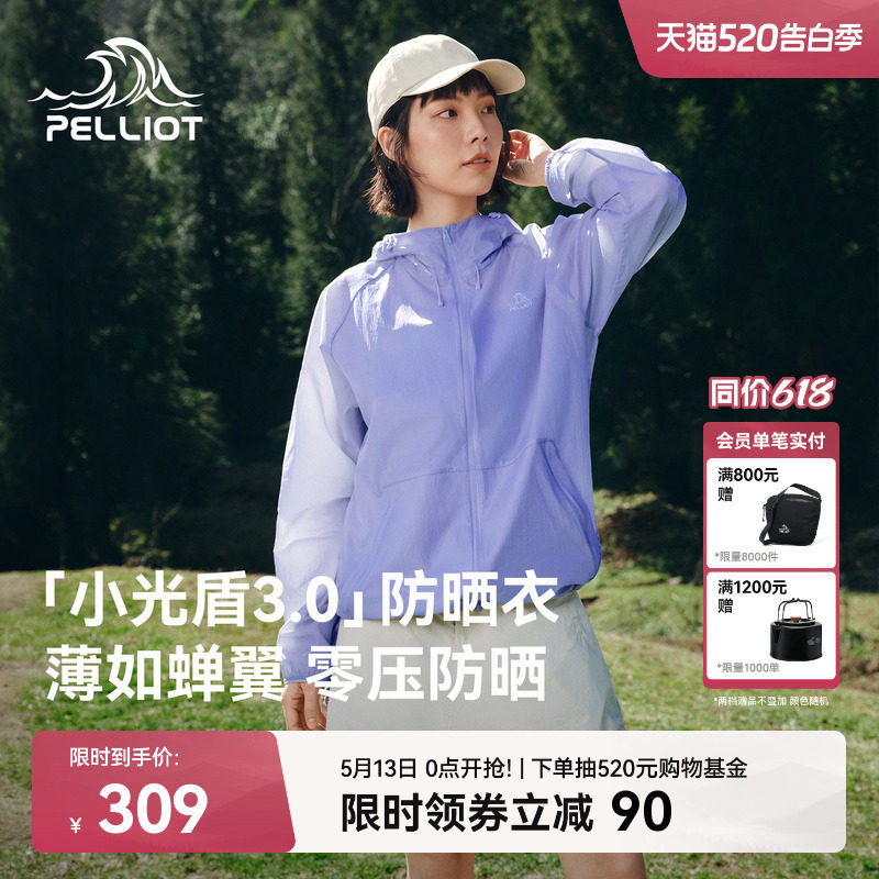 【小光盾3.0】伯希和户外轻薄防晒衣女新款男透气宽松皮肤衣外套