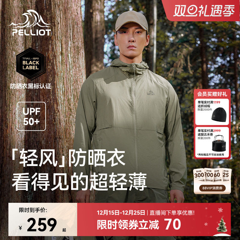 【轻风】伯希和透气防晒衣男士新款轻薄跑步皮肤衣户外防风防晒服