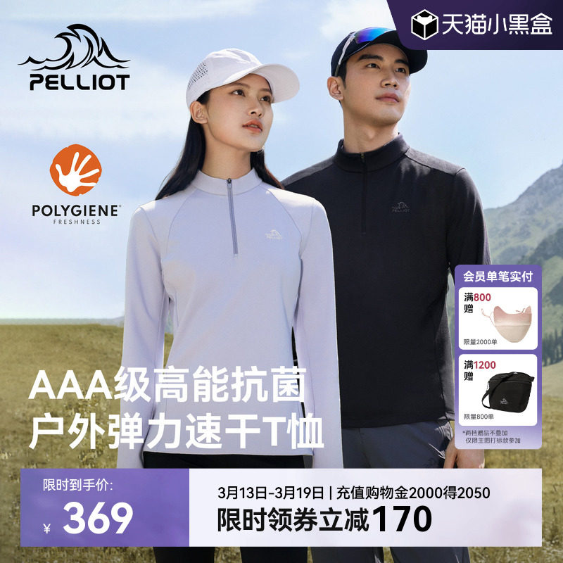 伯希和户外长袖T恤男春季新款Polygiene立领运动长袖登山打底衫女