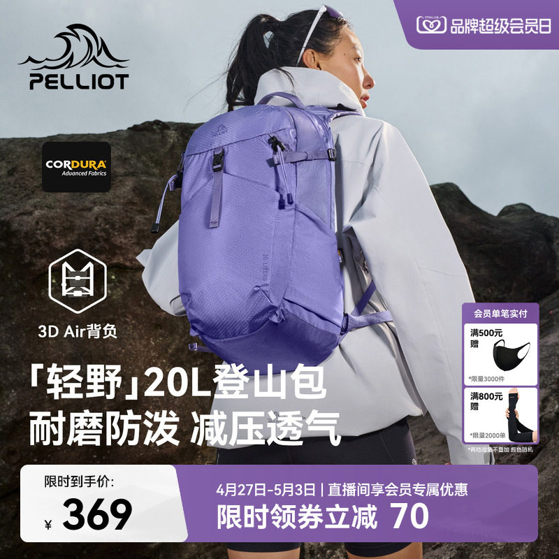 【轻野】伯希和户外登山包女紫色20L徒步背包轻量化通勤双肩包男