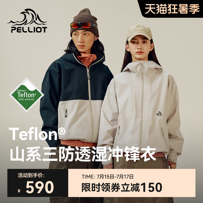 【山系】伯希和户外三防冲锋衣新款Teflon科技防风耐磨登山服外
