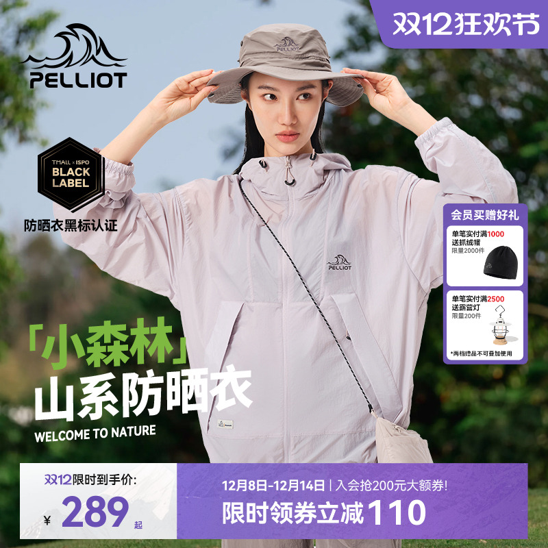 【小森林】伯希和专业透气防晒衣