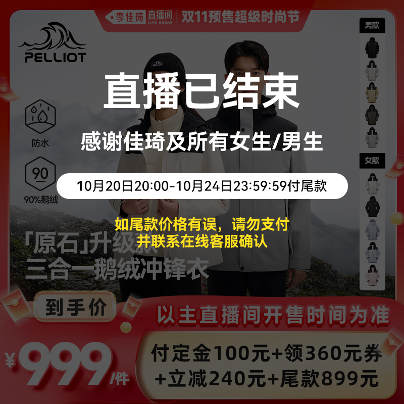 伯希和原石鹅绒版三合一冲锋衣