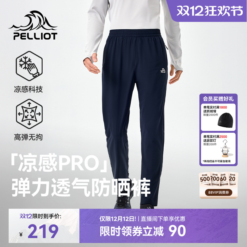 伯希和户外运动快干防晒裤