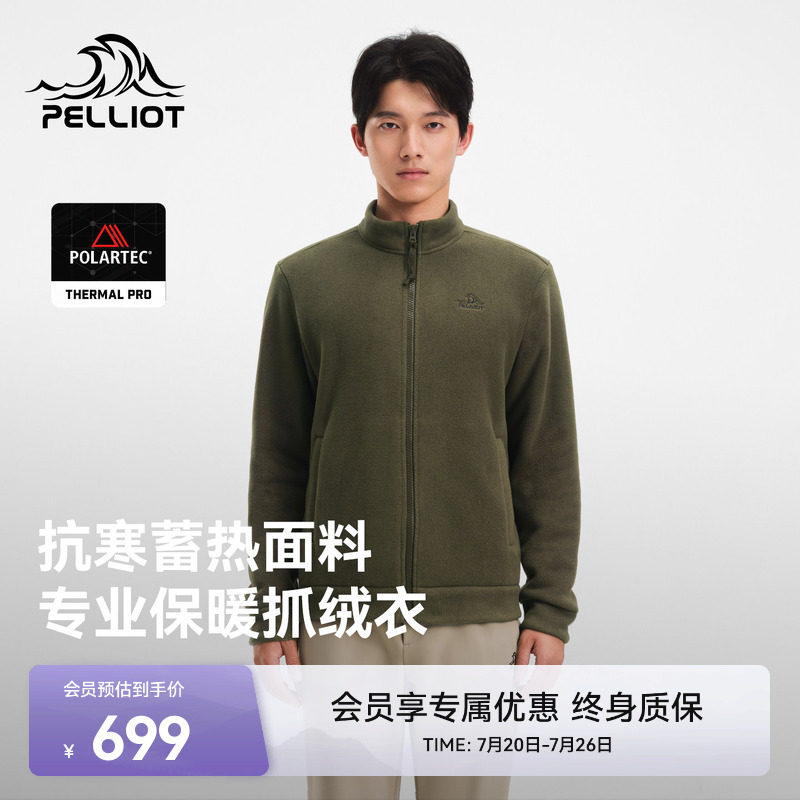 伯希和户外Polartec Thermal Pro抓绒衣男款防风保暖冲锋衣内胆