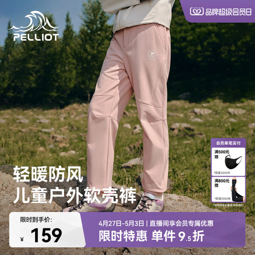 伯希和儿童款防风耐磨软壳冲锋裤