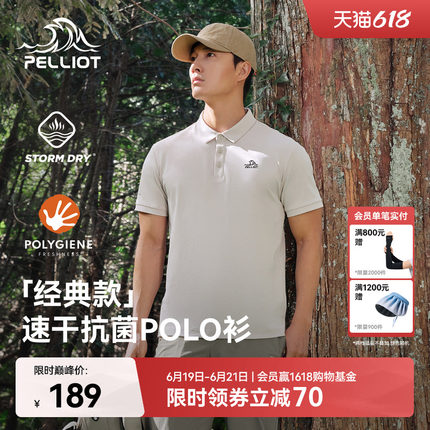 【经典款】伯希和户外polo衫男夏季抗菌吸湿速干T恤运动短袖女款