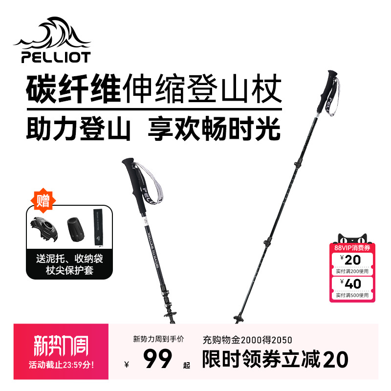 伯希和户外登山杖碳素伸缩手杖专业爬山装备碳纤维徒步防滑拐棍