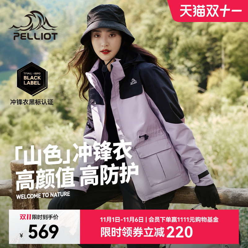 伯希和【山色】0105冲锋衣