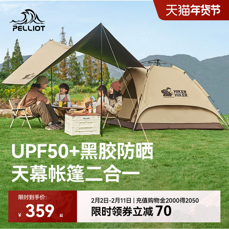 【旷野】伯希和户外帐篷天幕二合一露营便携折叠野营过夜装备全套