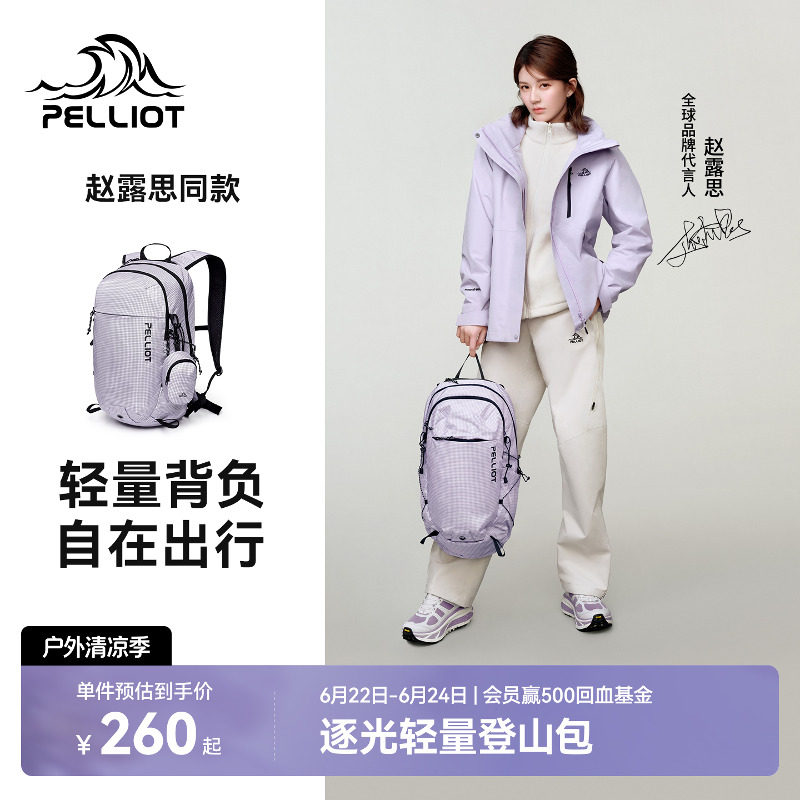 【赵露思同款】伯希和户外逐光登山包女轻便徒步背包旅行双肩包男