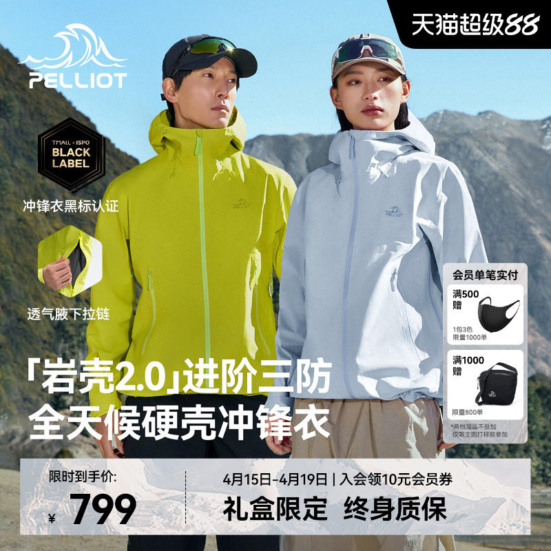 【岩壳2.0】伯希和户外硬壳冲锋衣女新款3L轻量化防水徒步外套男