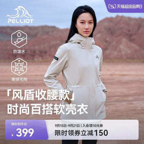 伯希和户外软壳衣收腰运动外套女