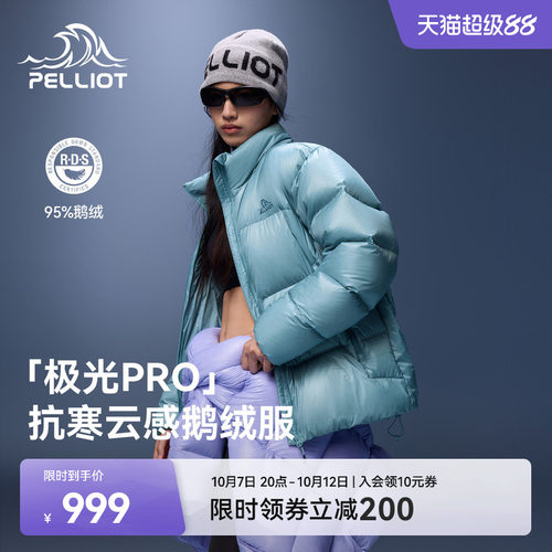 伯希和极光pro户外800蓬羽绒服