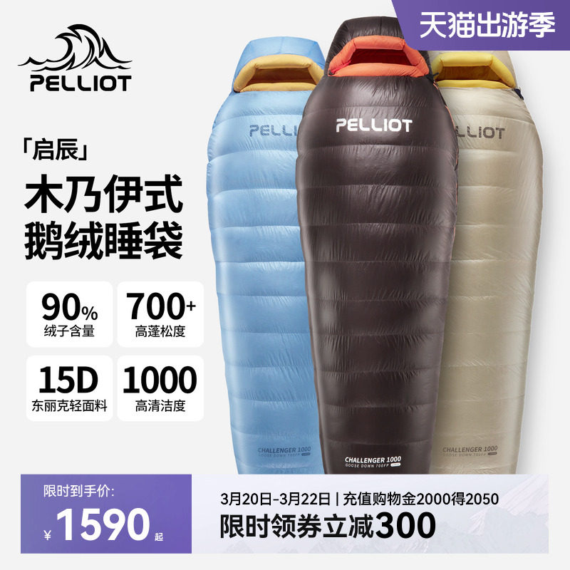 【启辰】伯希和户外羽绒睡袋成人700蓬鹅绒加厚抗寒零下保暖男女