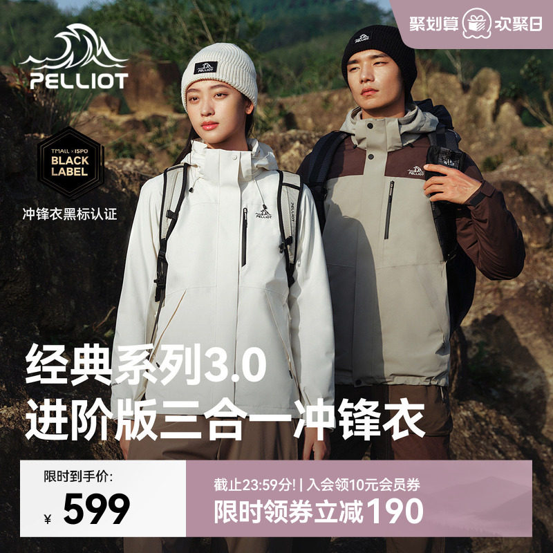 【经典3.0】伯希和三合一冲锋衣男新款防风内胆户外防水登山服女