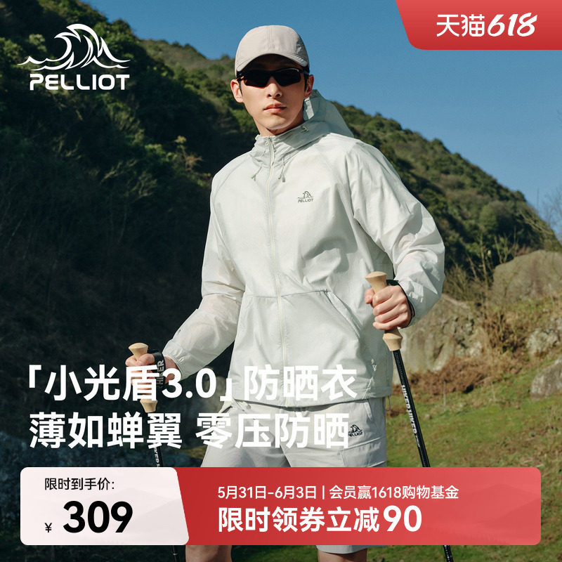 【小光盾3.0】伯希和户外轻薄防晒衣男新款女宽松皮肤衣透气外套