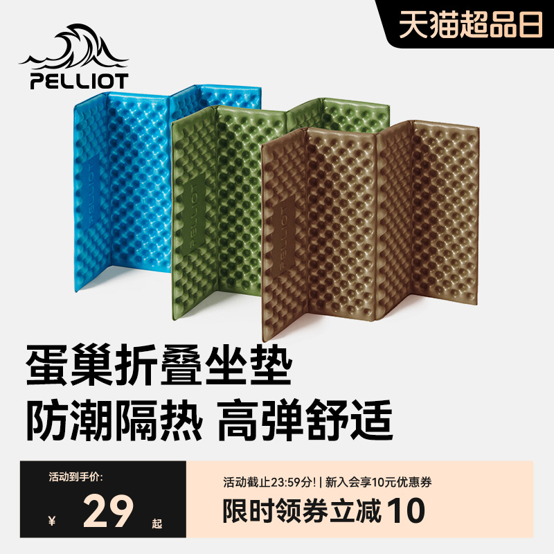 伯希和户外蛋巢垫子折叠防潮徒步坐垫便携露营地垫防水蛋槽垫屁垫