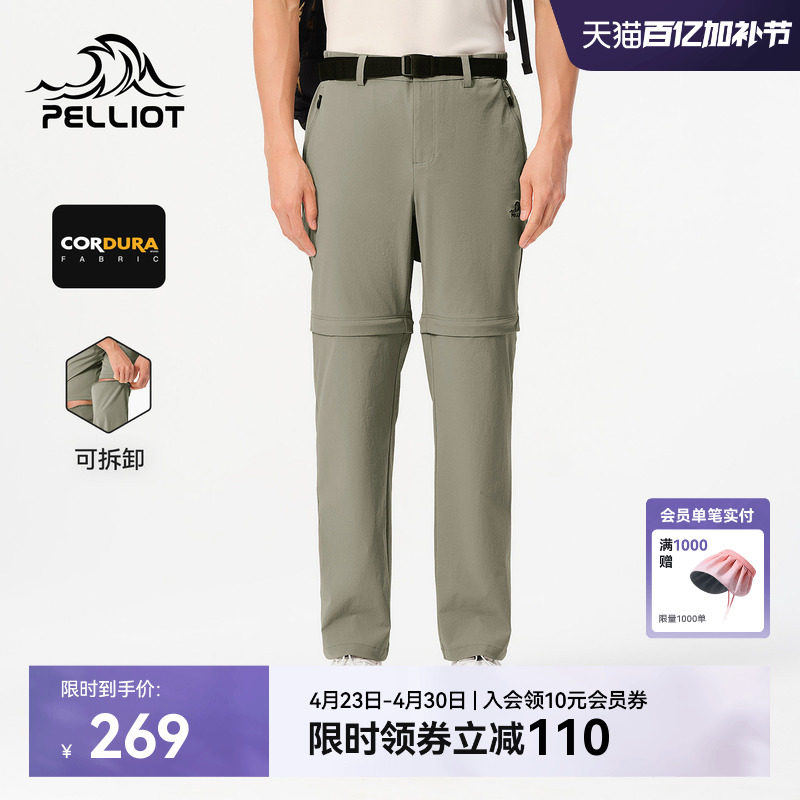 伯希和户外攀岩裤男CORDURA&reg;高弹耐磨登山裤运动裤可拆卸两截裤