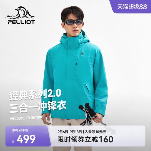伯希和户外山野三合一冲锋衣