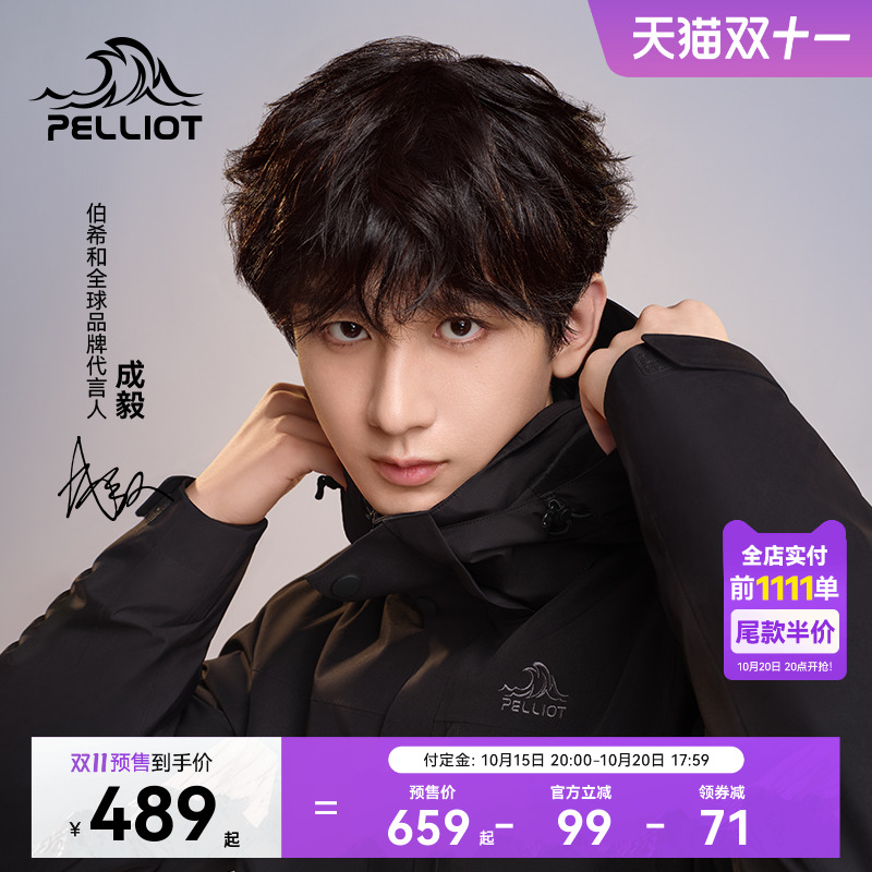 【双11预售】【成毅同款】伯希和经典2.0户外冲锋衣三合一登山服