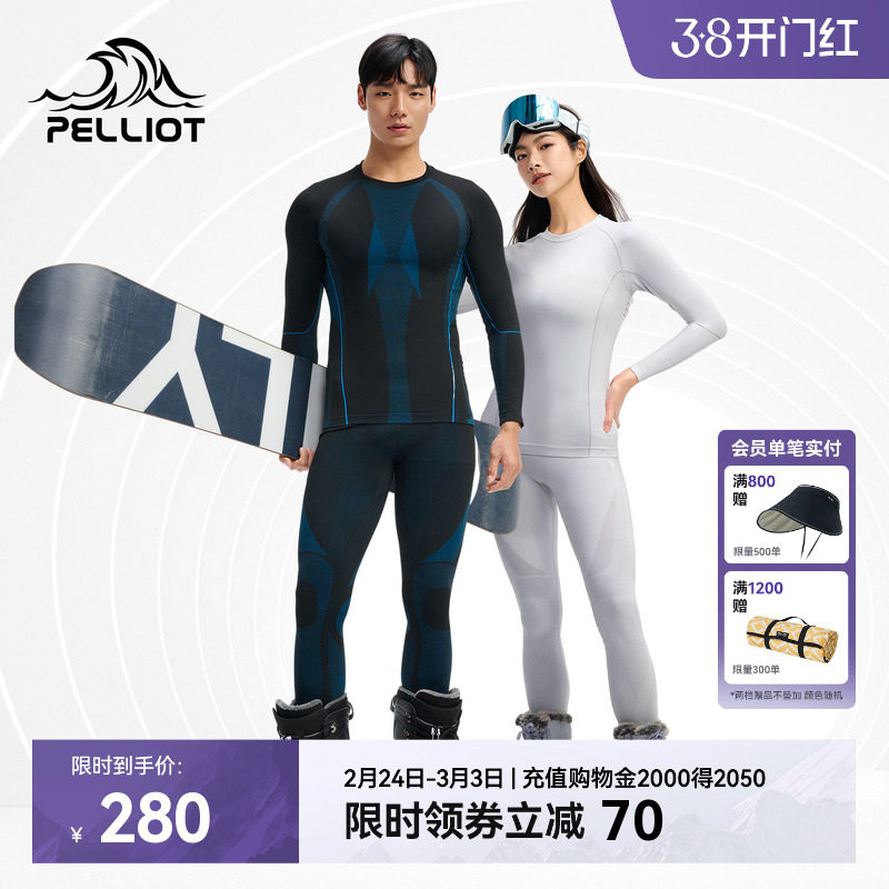 伯希和户外骑行服运动功能内衣男滑雪保暖无痕内衣套装肌底衣女款