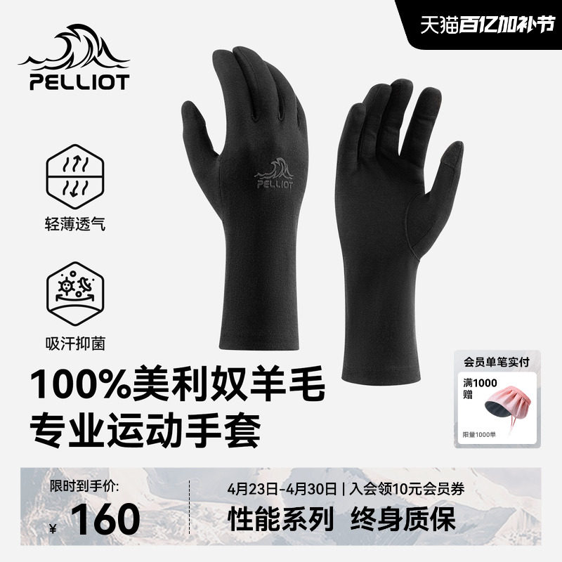 伯希和户外手套男美利奴羊毛春季登山保暖徒步防风跑步骑行内胆女