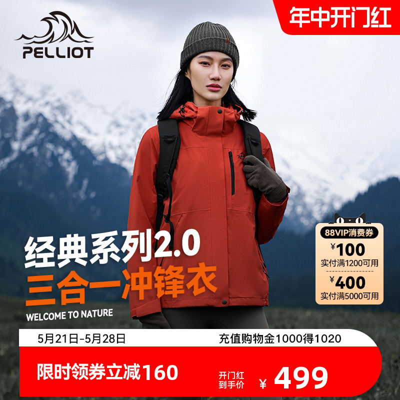 伯希和三合一冲锋衣户外登山服