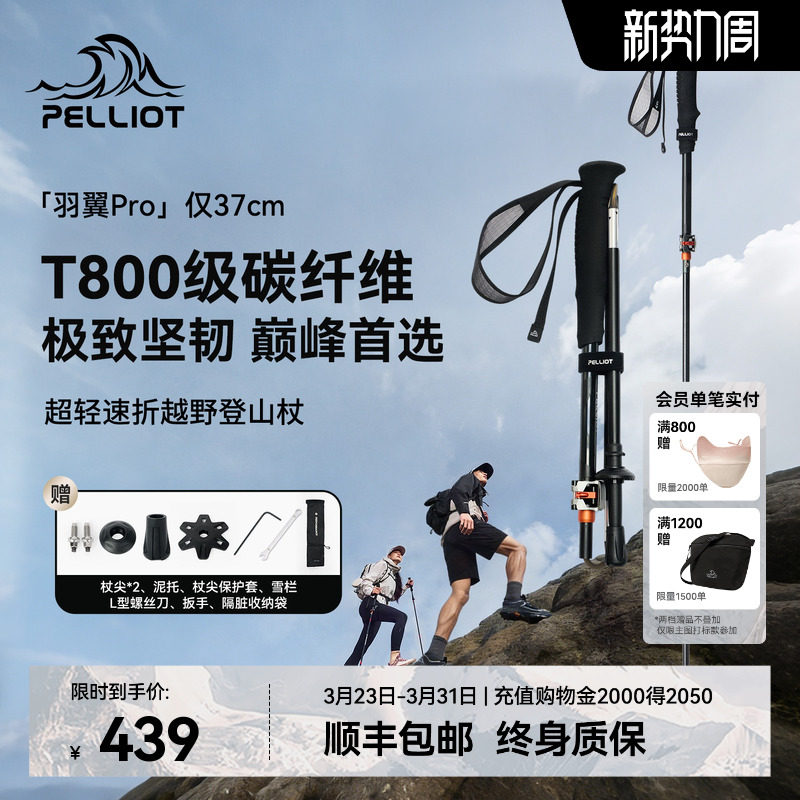 【羽翼Pro】伯希和户外登山杖男新款T800级碳纤维折叠徒步手杖