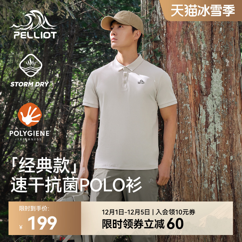 【经典款】伯希和户外短袖POLO衫