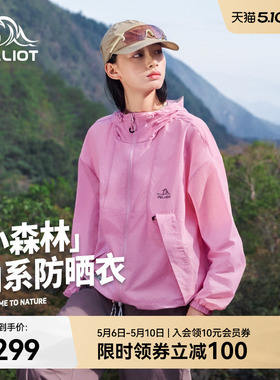 【小森林】伯希和云棉粉防晒衣女新款男户外防风防晒服轻薄外套