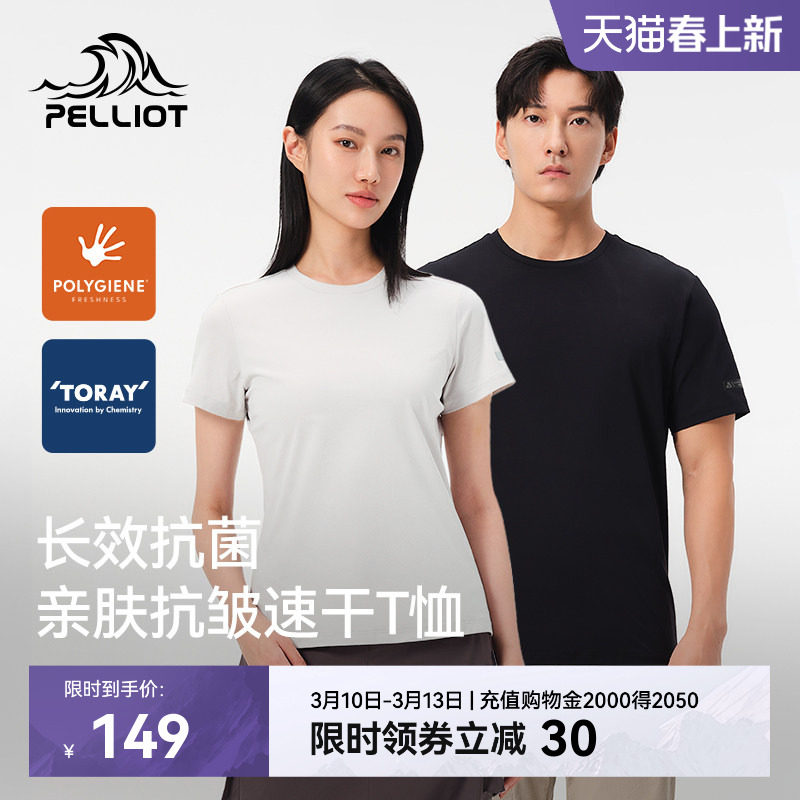 伯希和速干T恤男休闲防晒短袖上衣透气速干衣女户外徒步运动半袖