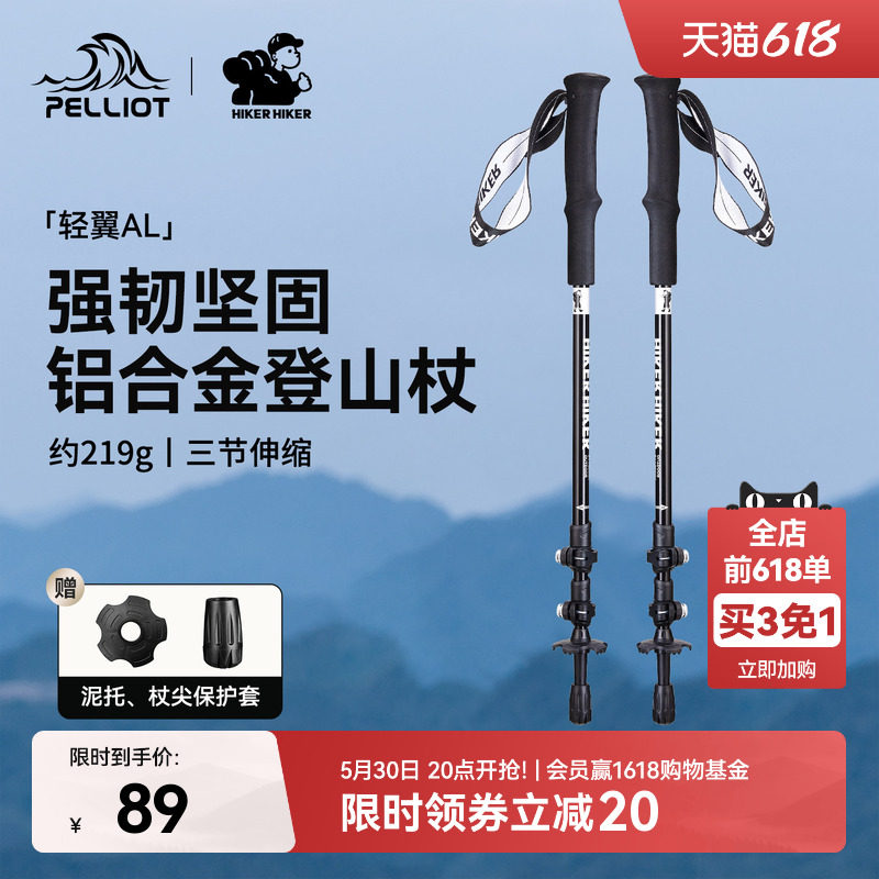【轻翼AL】伯希和户外登山杖爬山伸缩手杖专业徒步装备防滑拐杖