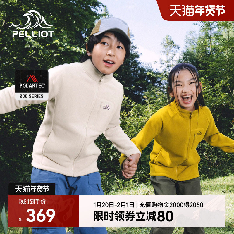 伯希和户外儿童抓绒衣Polartec 200防风保暖运动摇粒绒外套男女款,童装/婴儿装/亲子装,儿童抓绒衣,淘宝优惠券,粉丝福利购,淘宝优惠卷