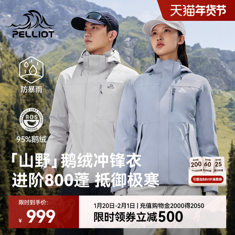 【山野|鹅绒版】伯希和户外冲锋衣冬季保暖羽绒服防风保暖登山服