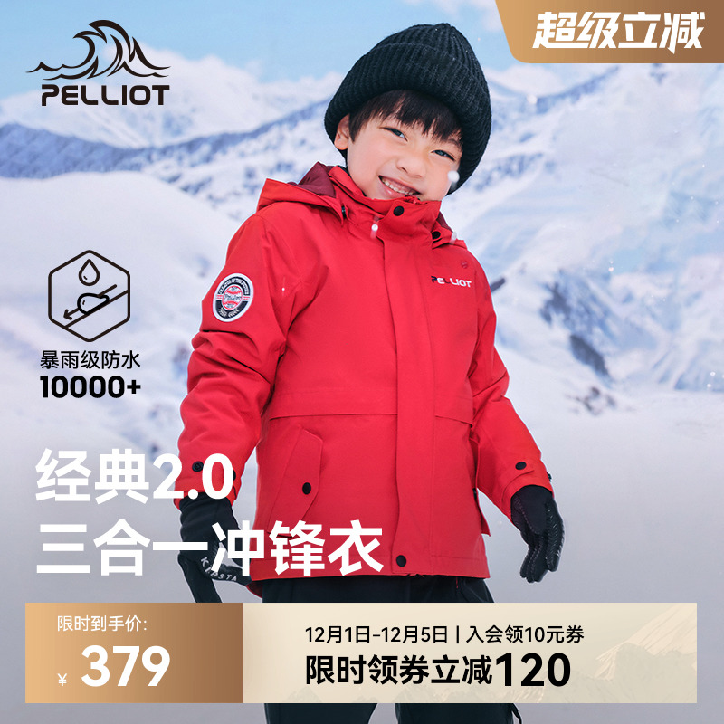 伯希和儿童款三合一摇粒绒冲锋衣