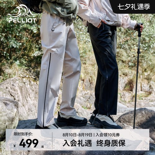 【山壳】伯希和防风防暴雨冲锋裤
