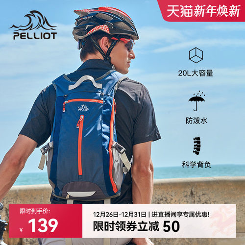 伯希和户外骑行双肩包徒步登山包