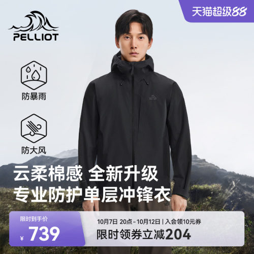 伯希和户外Teflon三防冲锋衣男款