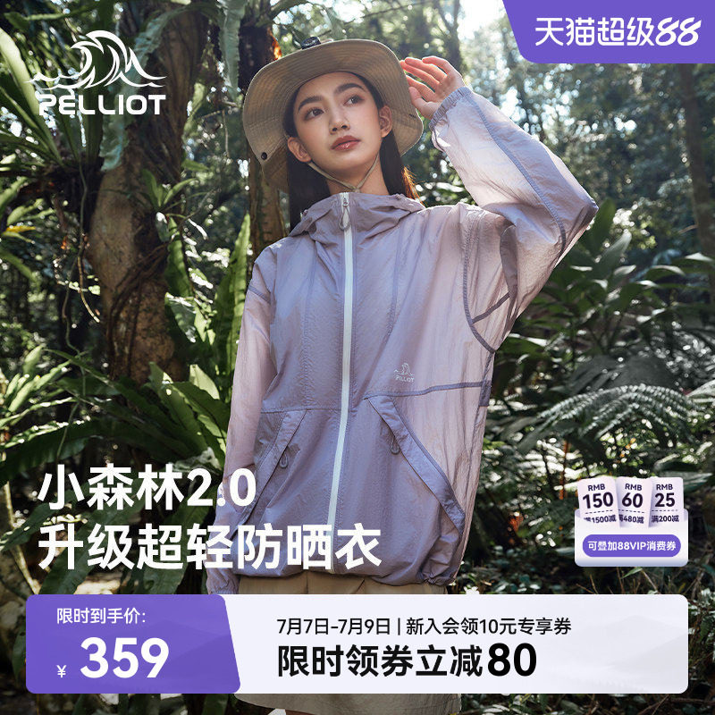 【小森林2.0】伯希和户外防晒衣女新款男轻薄透气宽松皮肤衣外套