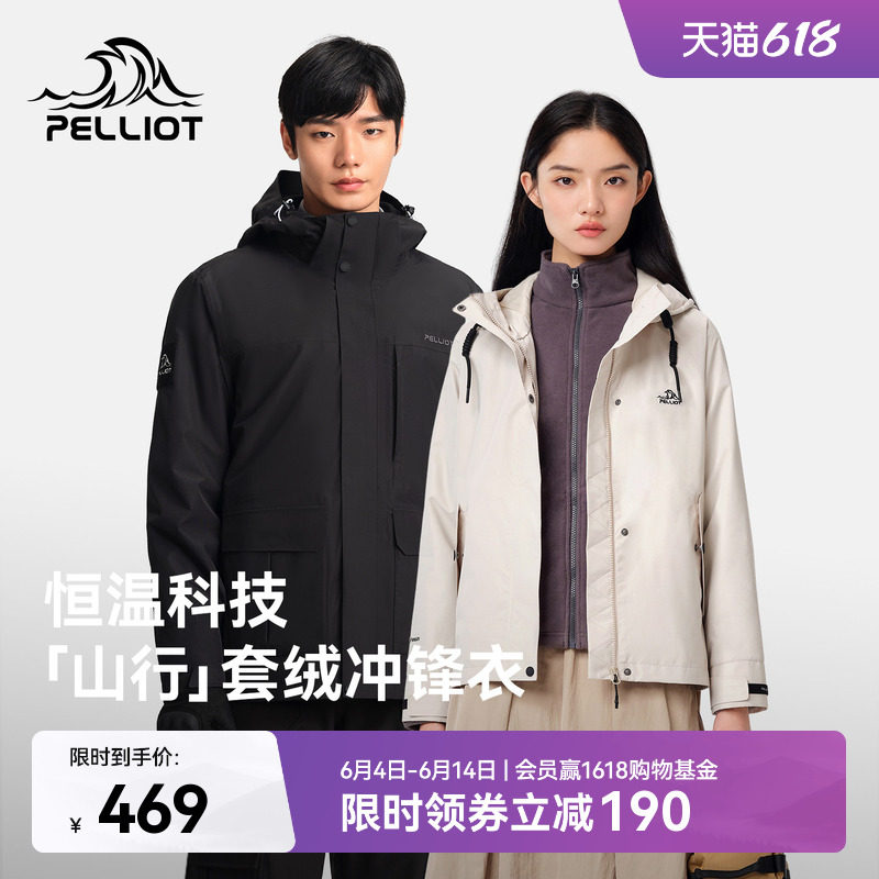 【山行】伯希和户外冲锋衣女三合一抓绒内胆防风防水徒步登山服男