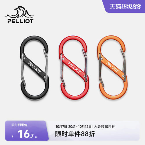 伯希和户外S型挂扣露营铝合金