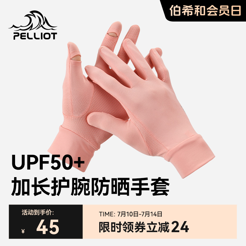 伯希和户外防晒手套女防紫外线薄款透气骑行电动车防滑漏指手套男