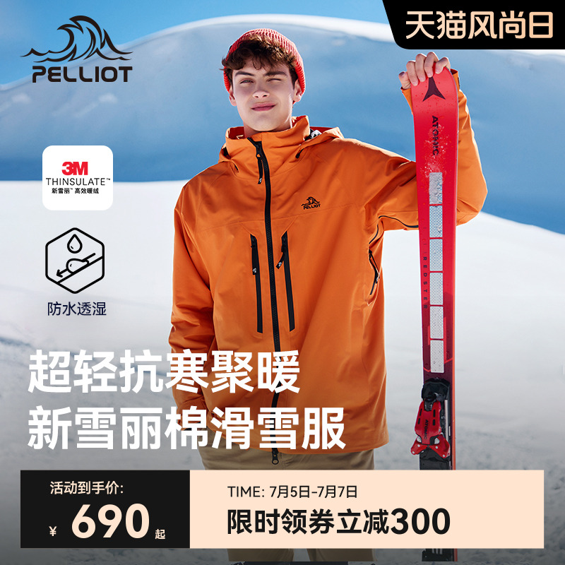 伯希和戶外新雪麗棉保暖滑雪服