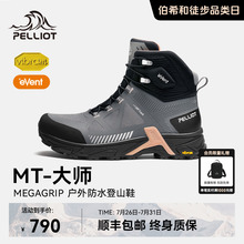 【MT-大师】伯希和户外登山鞋女款Vibram防滑eVent防水徒步鞋男
