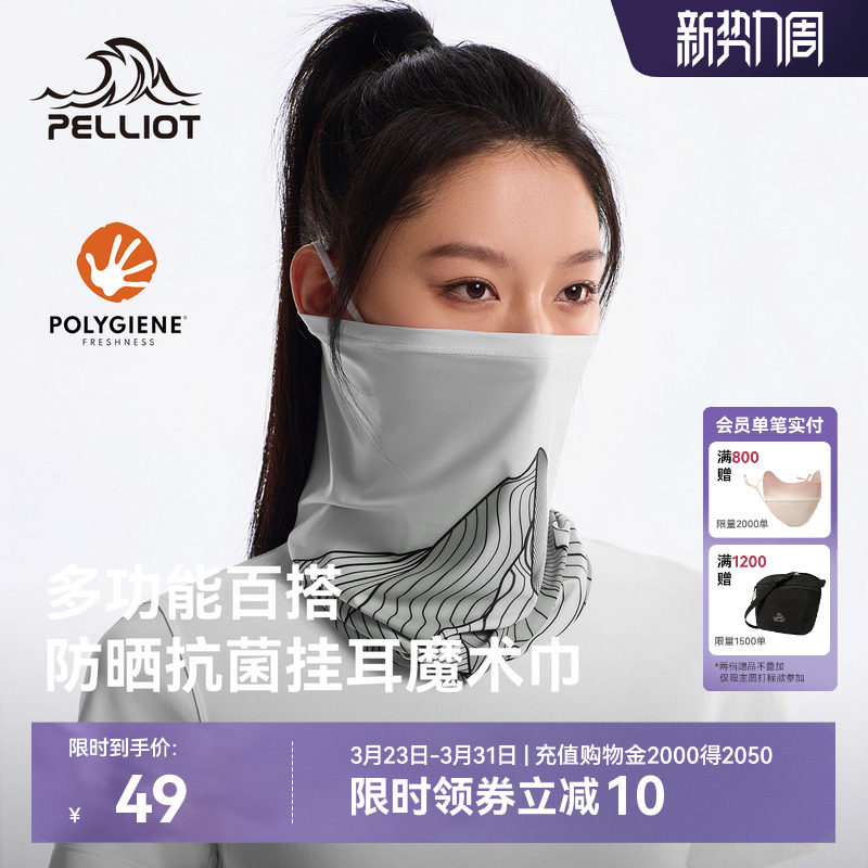 伯希和户外魔术头巾春季登山防护围脖徒步防晒休闲百搭挂耳面罩男