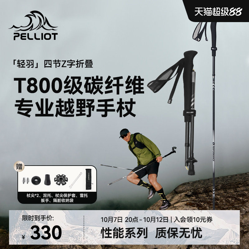 【轻羽】伯希和户外越野杖专业碳纤维登山手杖超轻折叠徒步跑装备