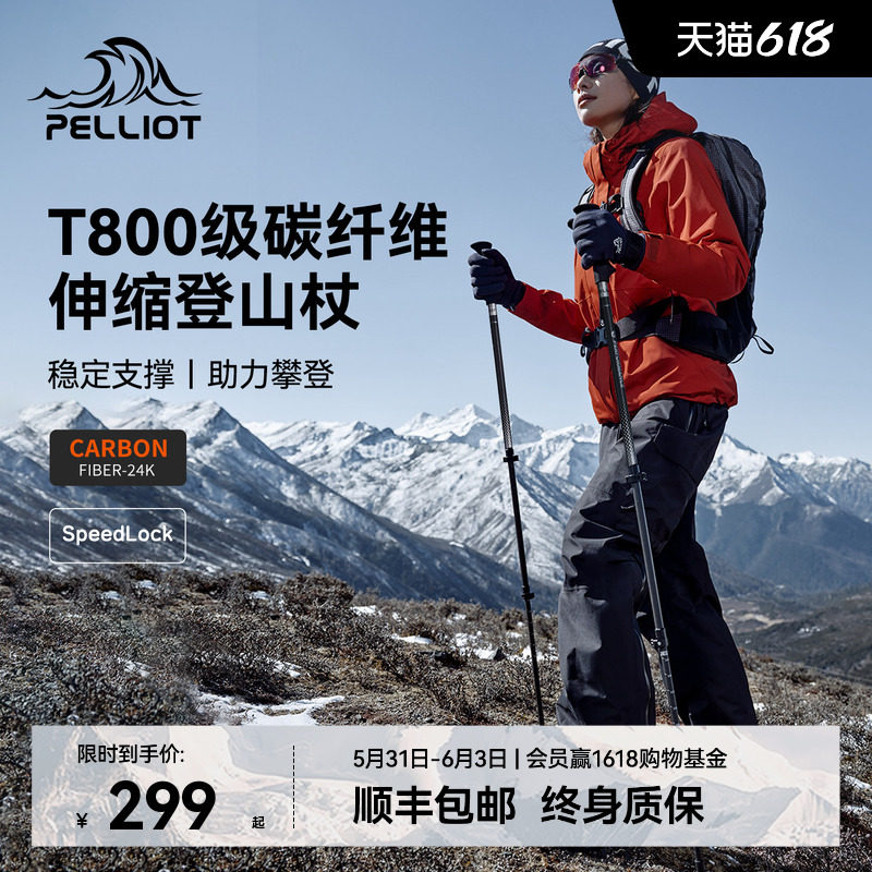 【登峰Pro】伯希和户外登山杖徒步碳纤维超轻伸缩爬山装备手杖