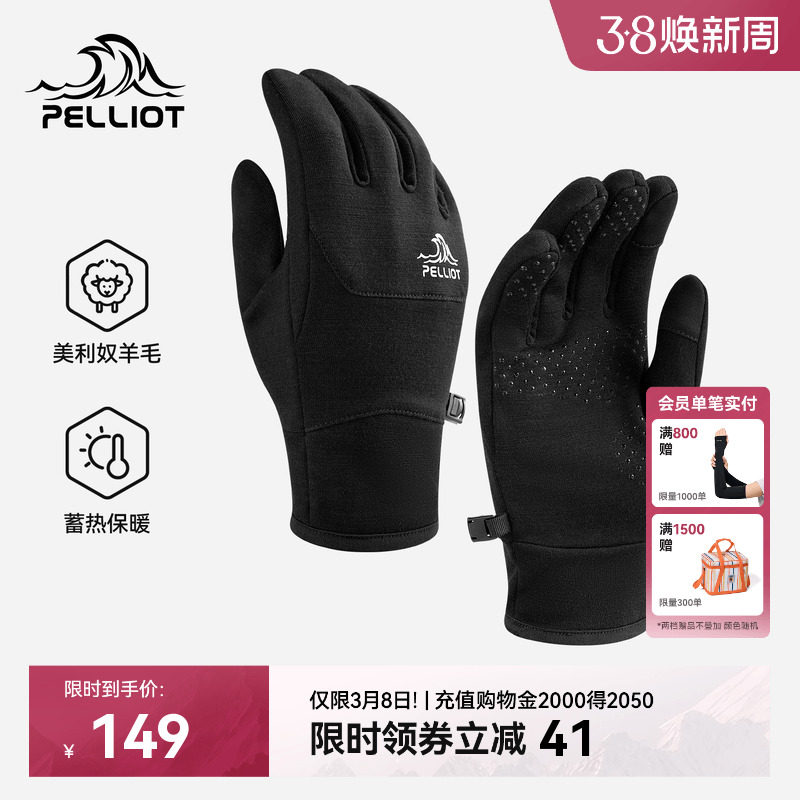 伯希和户外手套男美利奴羊毛春季登山防风徒步保暖内胆跑步装备女