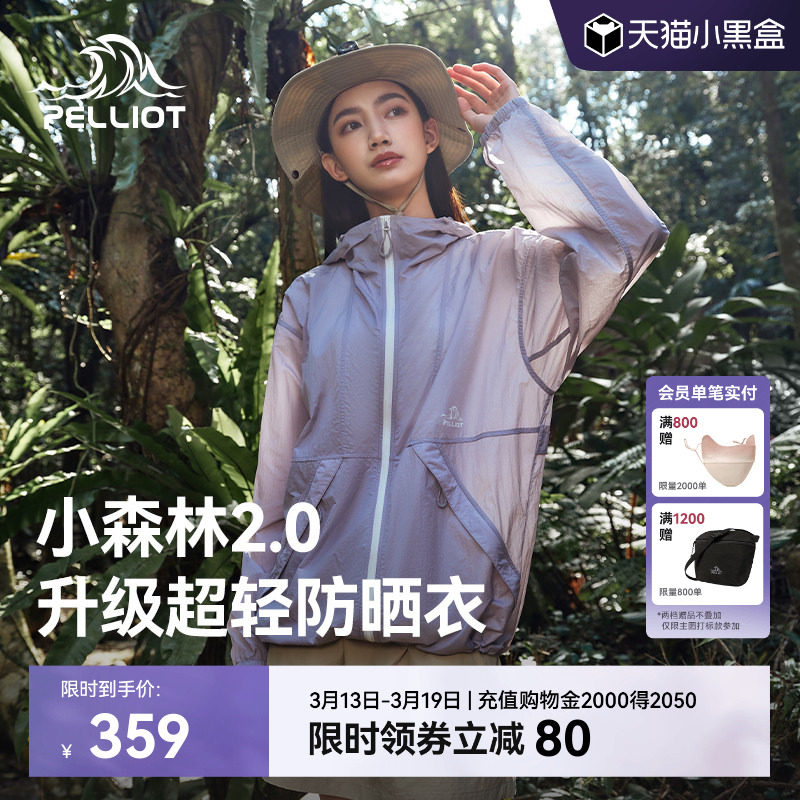 【小森林2.0】伯希和凉感防晒衣女新款男户外透气宽松皮肤衣外套